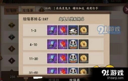阴阳师超鬼王冲榜攻略
