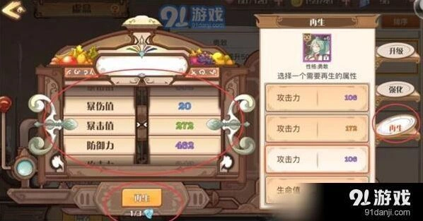 食之契约堕神再生攻略大全