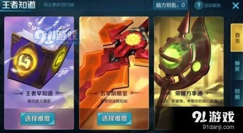 王者荣耀荣耀万事通中等关卡攻略