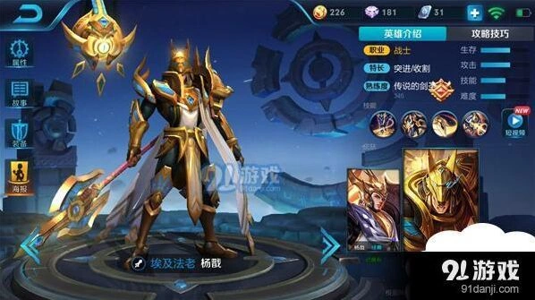 王者荣耀S10杨戬出装顺序攻略