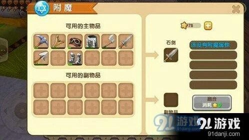 迷你世界融合附魔箱使用玩法攻略