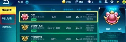 QQ飞车手游如何加入车队 新手必看操作详解