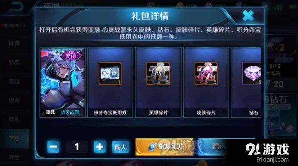 王者荣耀心灵战警礼包抽奖几率多少