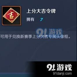 王者荣耀上分大吉令牌怎么获得教程