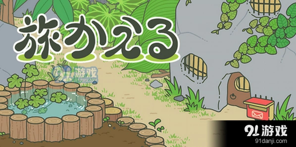 旅行青蛙幸运物获取攻略详解