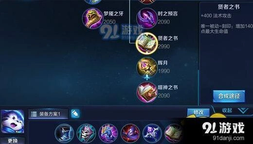 王者荣耀梦奇出装推荐指南