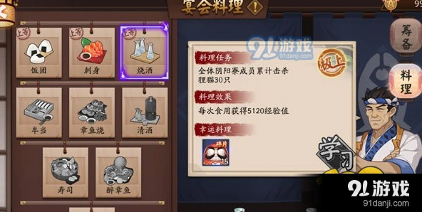 阴阳师阴阳寮宴会筹备食物攻略指南