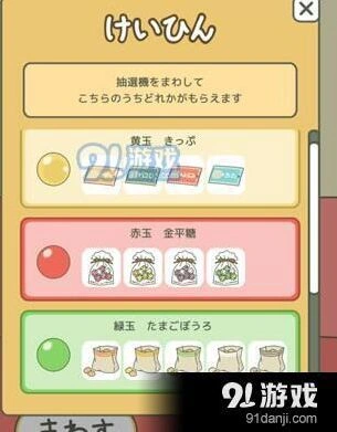 旅行青蛙抽奖奖励有哪些