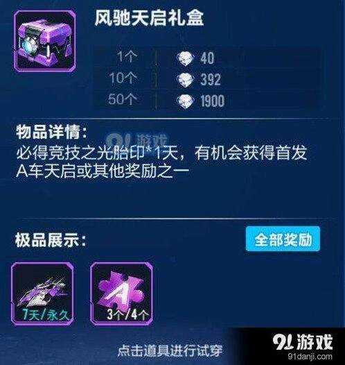 QQ飞车手游天启获取方式详解