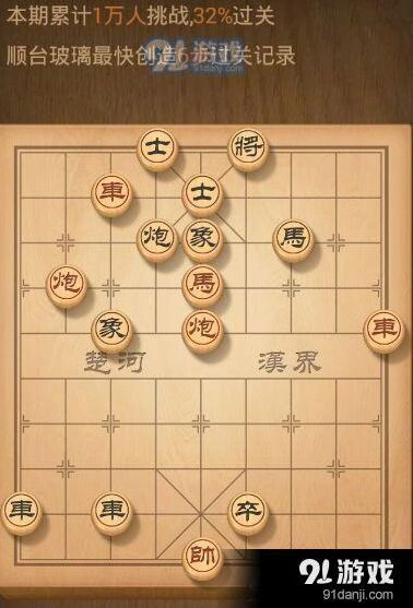 天天象棋第59期残局挑战全流程
