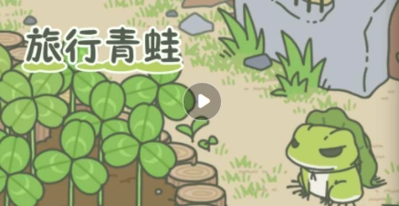 旅行青蛙蛙蛙回家要多久详解
