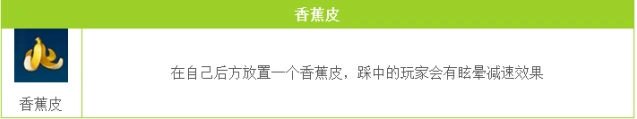 QQ飞车手游香蕉皮使用技巧教学