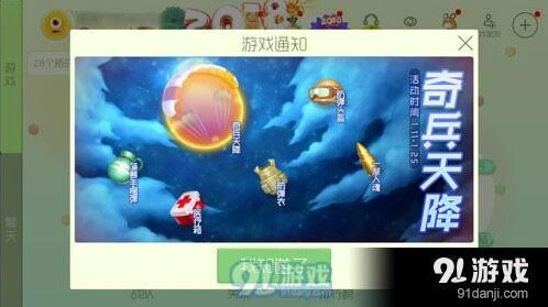 球球大作战奇兵天降活动流程