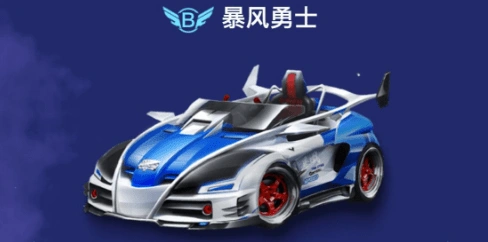 QQ飞车手游暴风勇士性能特点分析