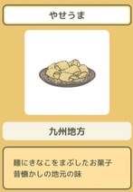 旅行青蛙南部土特产有什么？九州特产外观描述
