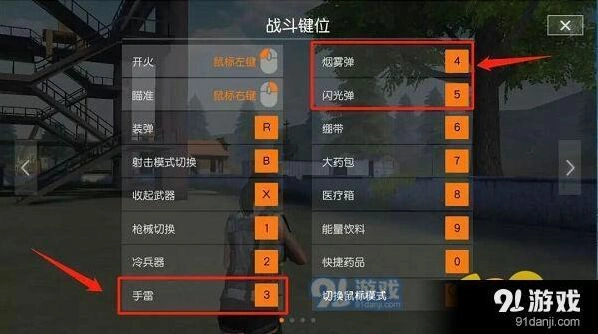 荒野行动PC版键位设置指南