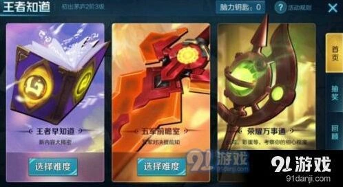 王者荣耀五军对决前瞻室困难答题指南