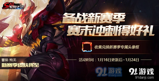 王者荣耀S10赛季排位奖励皮肤获取