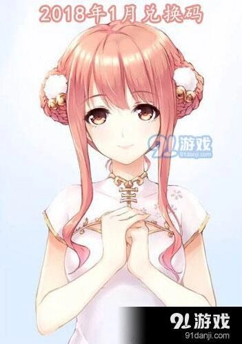 2018年1月暖暖兑换码大全