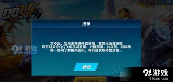 QQ飞车手游体验服申请全流程