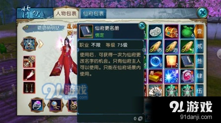 诛仙手游仙府装修方案调整