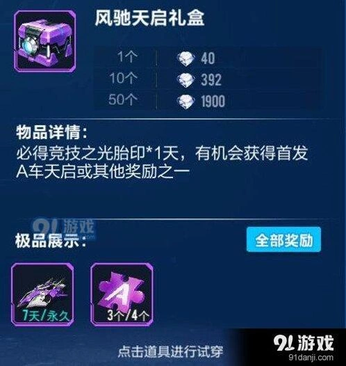 QQ飞车A车天启属性获取技巧分享