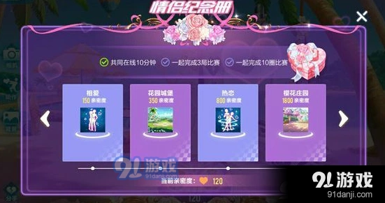QQ飞车情侣纪念册任务攻略分享