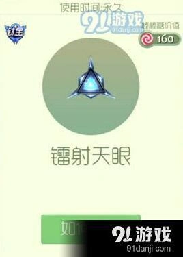 球球大作战镭射天眼孢子获得方法技巧