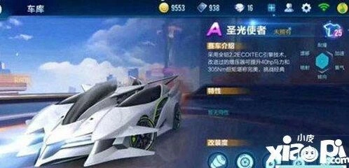 QQ飞车A级圣光使者值得入手