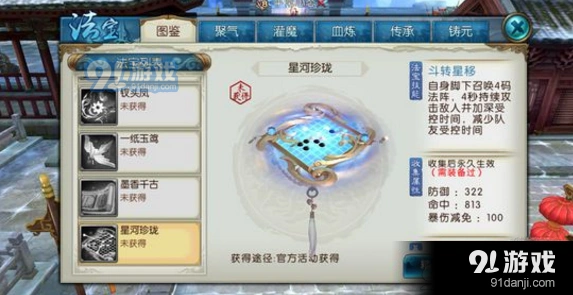 星河珍珑法器获得全攻略