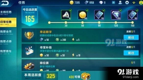 QQ飞车幸运数字任务玩法详解