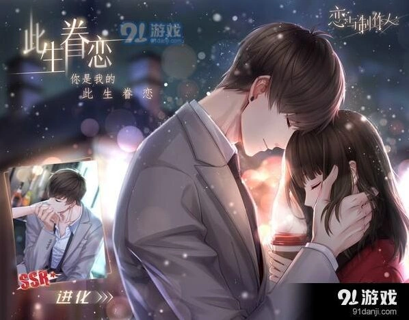 恋与制作人白起此生眷恋2018春节获取方法
