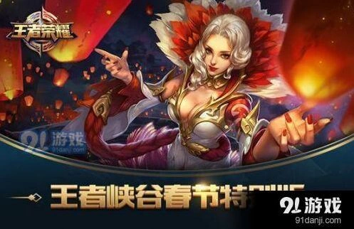 王者荣耀春节地图介绍 王者荣耀18年地图攻略