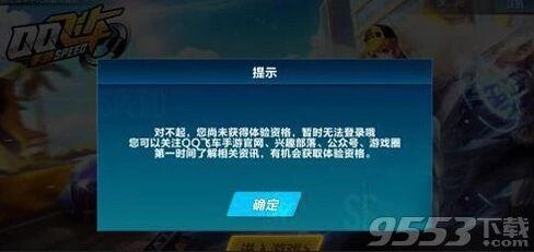 QQ飞车手游体验服资格获取