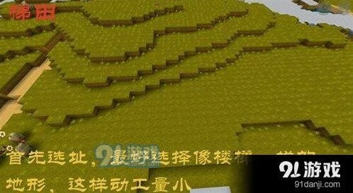 迷你世界梯田制作方法图解