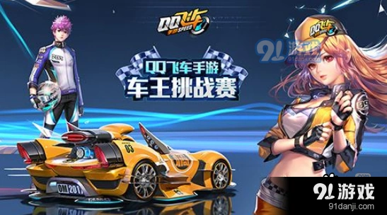 QQ飞车手游S2赛季段位继承规则说明