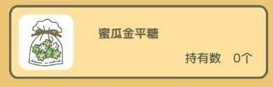 旅行青蛙蜜瓜金平糖作用说明指南
