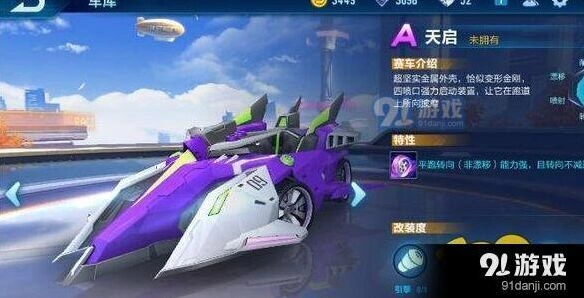 QQ飞车天启属性全解 耐撞转向无人能比