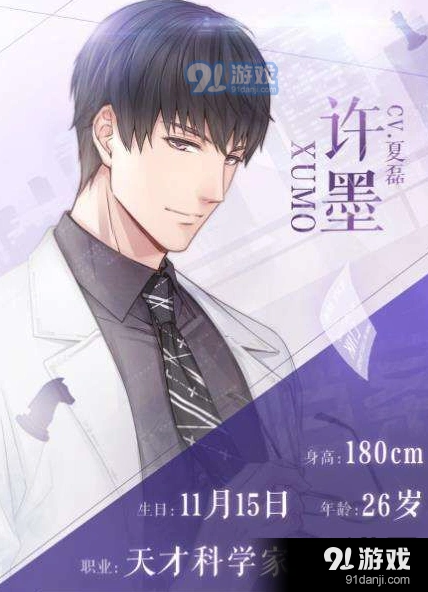 恋与制作人许墨道谢短信攻略流程