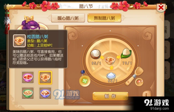 梦幻西游腊八粥系统全攻略与玩法指南