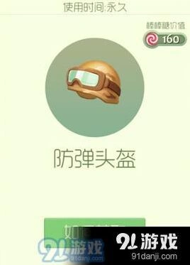 球球大作战防弹头盔孢子获取指南