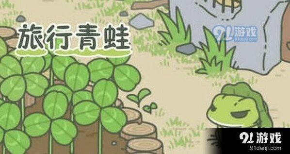 旅行青蛙蜗牛多久来一次 小技巧分享