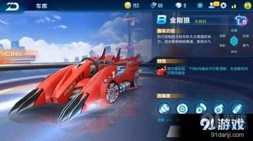 QQ飞车手游金刚狼剃刀优缺点分析