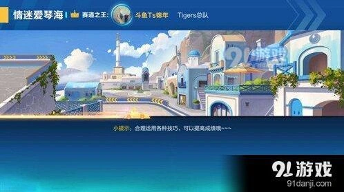 《QQ飞车》情迷爱琴海技巧教程