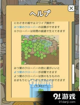 旅行青蛙四叶草获取技巧 商店购买与收割对比