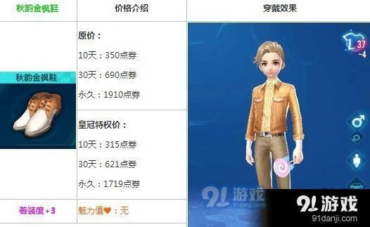 QQ飞车手游秋韵金枫鞋活动攻略