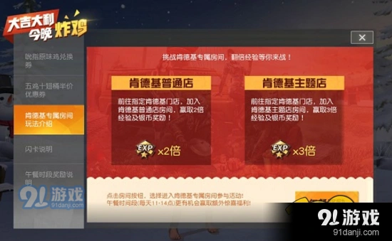 荒野行动肯德基专属房间定位教程
