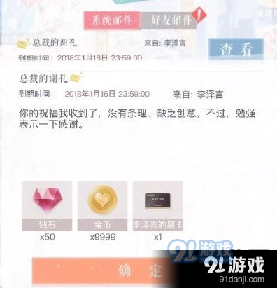 恋与制作人李泽言黑卡获取方法分享