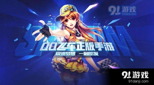 QQ飞车手游黑屏现象修复方法