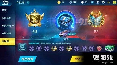 QQ飞车车队赛规则详解技巧攻略
